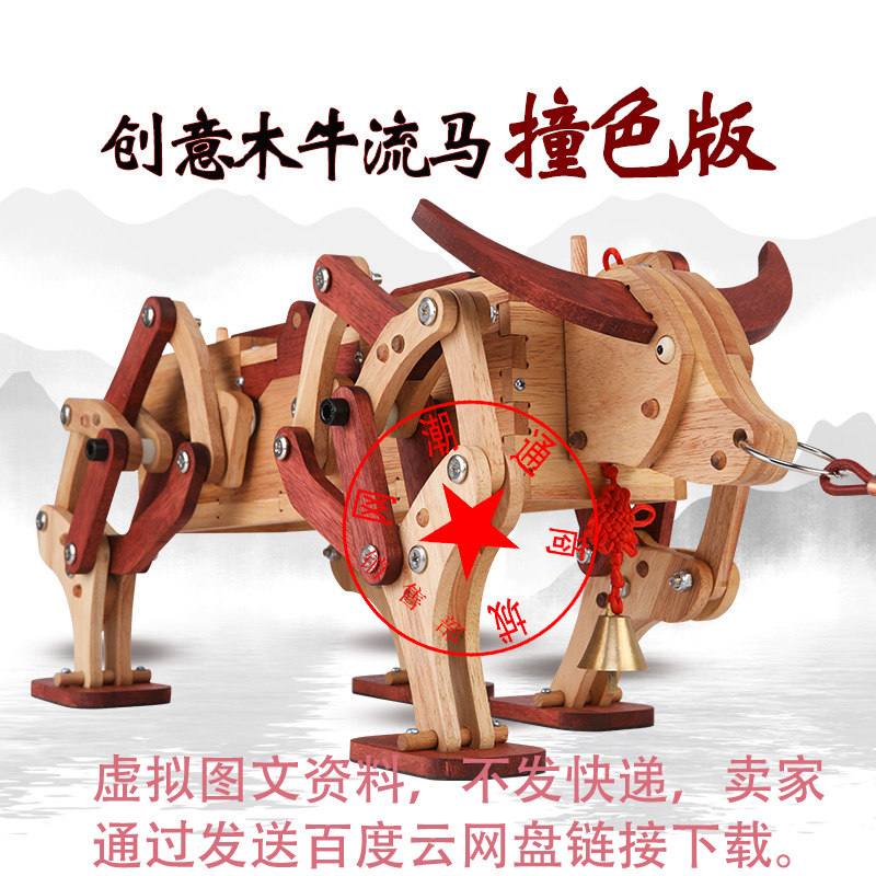Wooden cow liuma wooden gear mechanical transmission model line laser cutting engraving CAD drawing materials in various formats