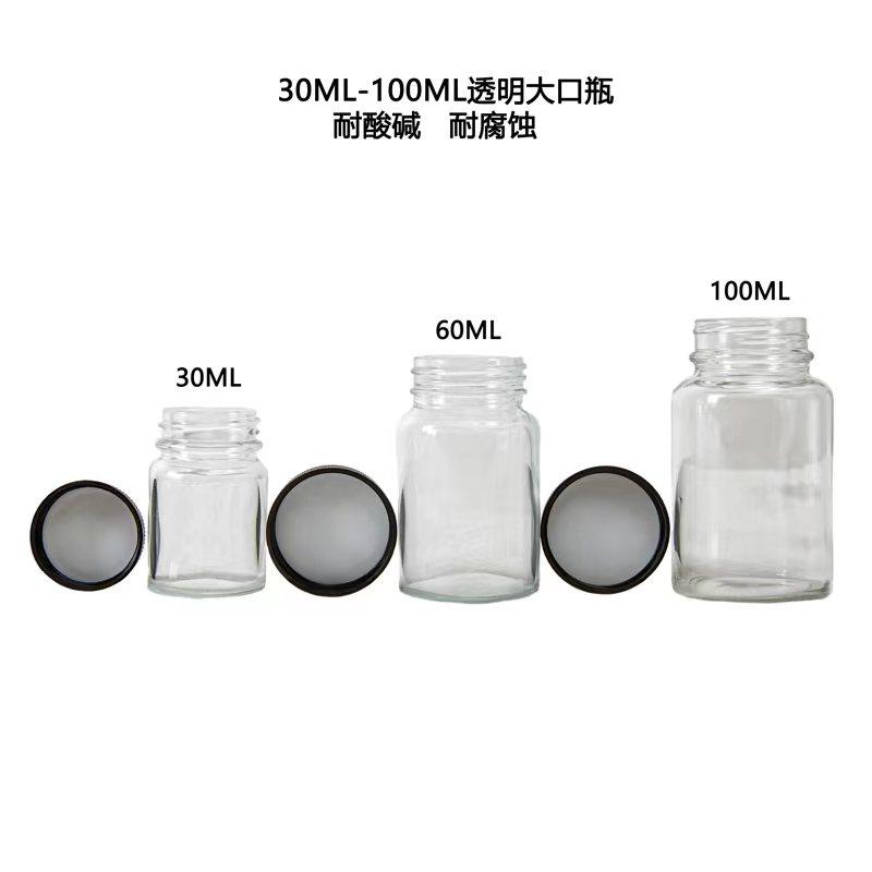100ml透明大口广口玻璃瓶60ml试剂瓶30ml颜料瓶透明玻璃瓶厂家批-阿里巴巴