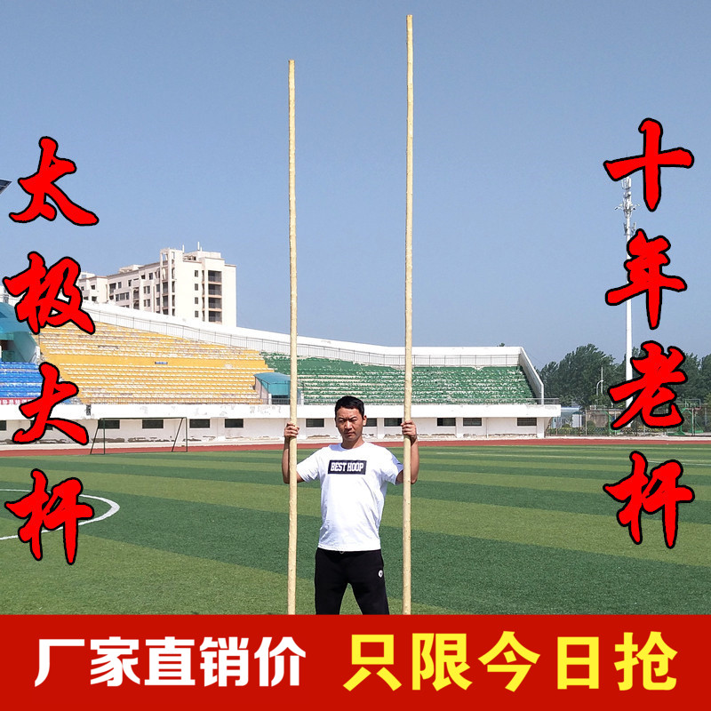 With yellow skin and white wax rod Tai chi rod Martial arts Shaolin stick Shaking rod 4 meters large gun rod Thirteen martial arts gun rod