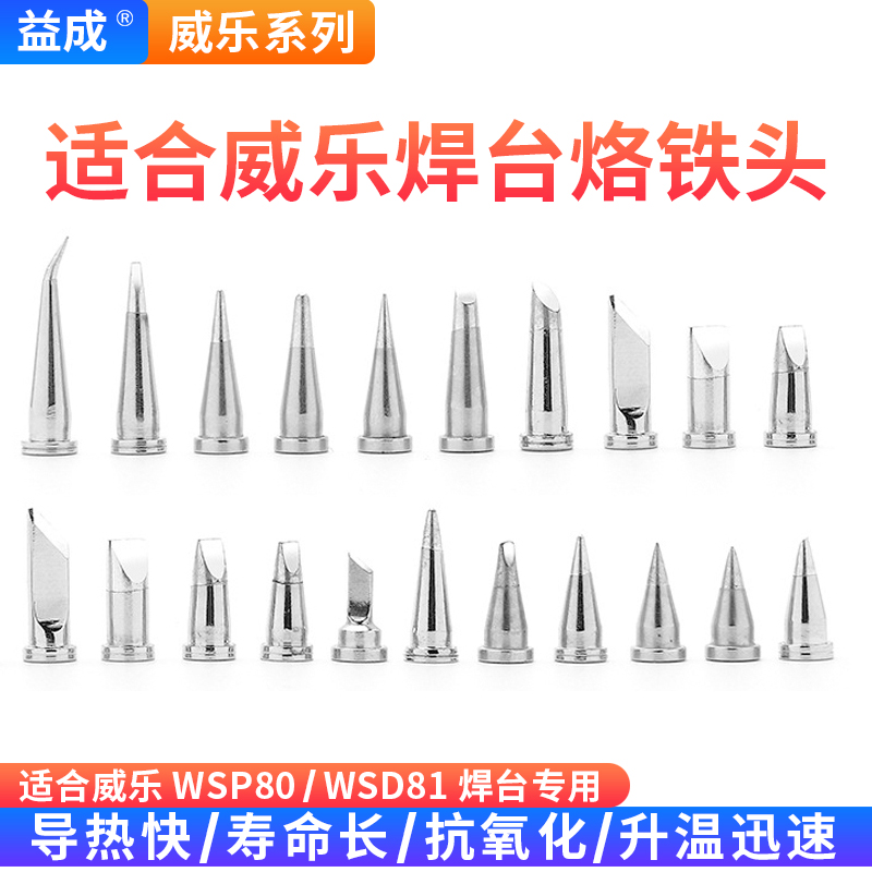 Applicable Weller Weile WSD81 welding desk WSP81 handle welding tip with electric head tip with tip head-Taobao