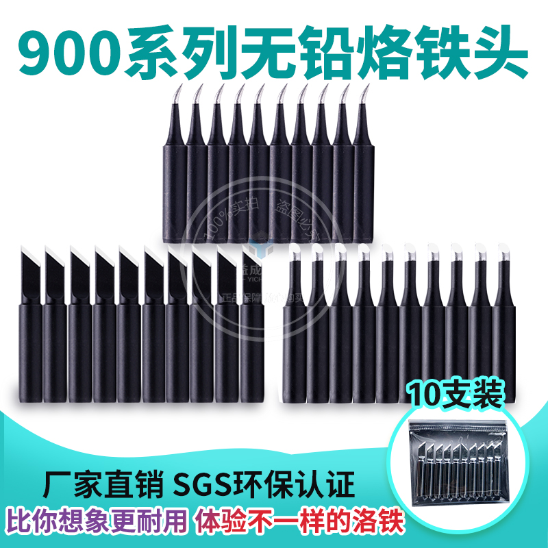 936 Iron Heat thermal welding head Tsim Horse Horse shaped knife flat welding table electric lock head