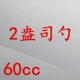 60cc