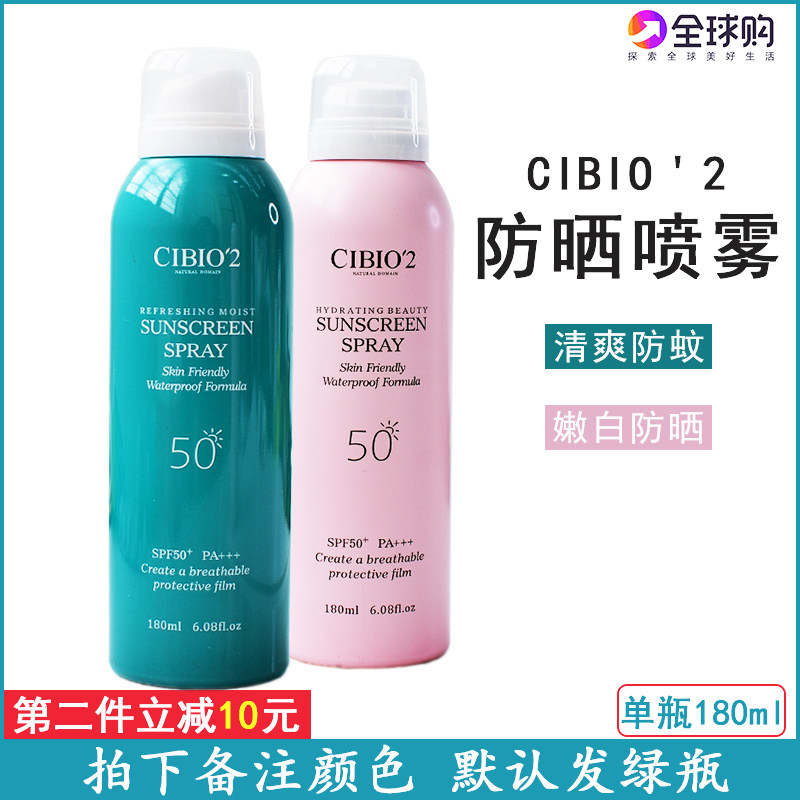 Thailand cibio cb2 sunscreen spray female colorless mosquito repellent isolation refreshing waterproof sweat facial Li Jiaqi recommends