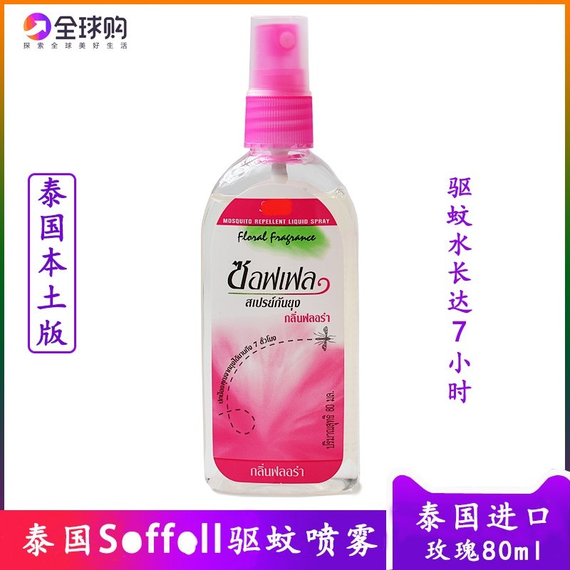 Thai mosquito repellent soffell mosquito repellent spray 80ml rose flavor original clothing imported mosquitoes for fear of water single bottle