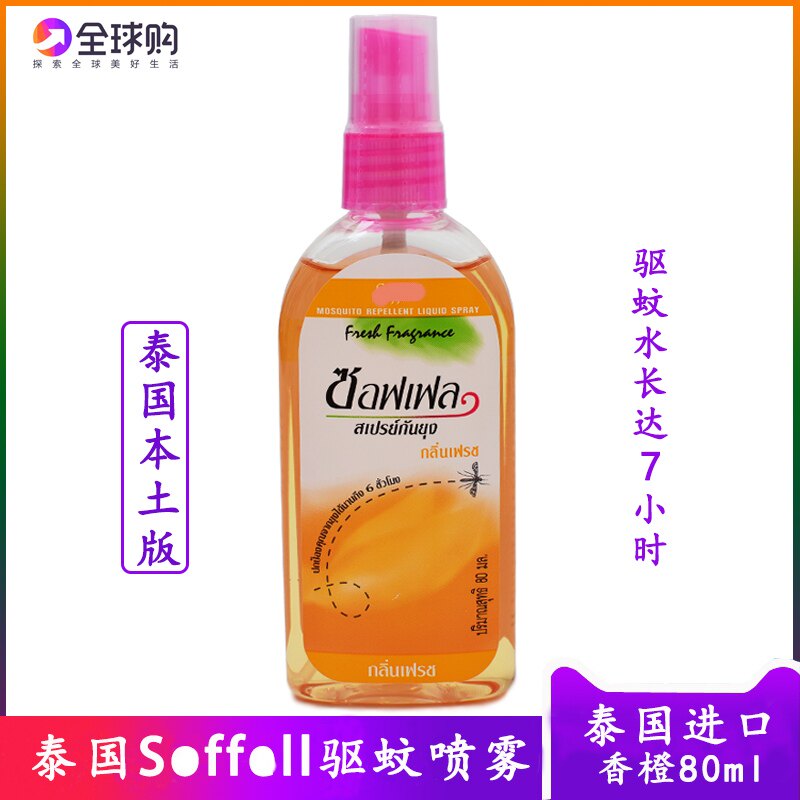 Thai mosquito repellent soffell mosquito repellent liquid anti-mosquito pregnant woman spray 80 orange single bottle