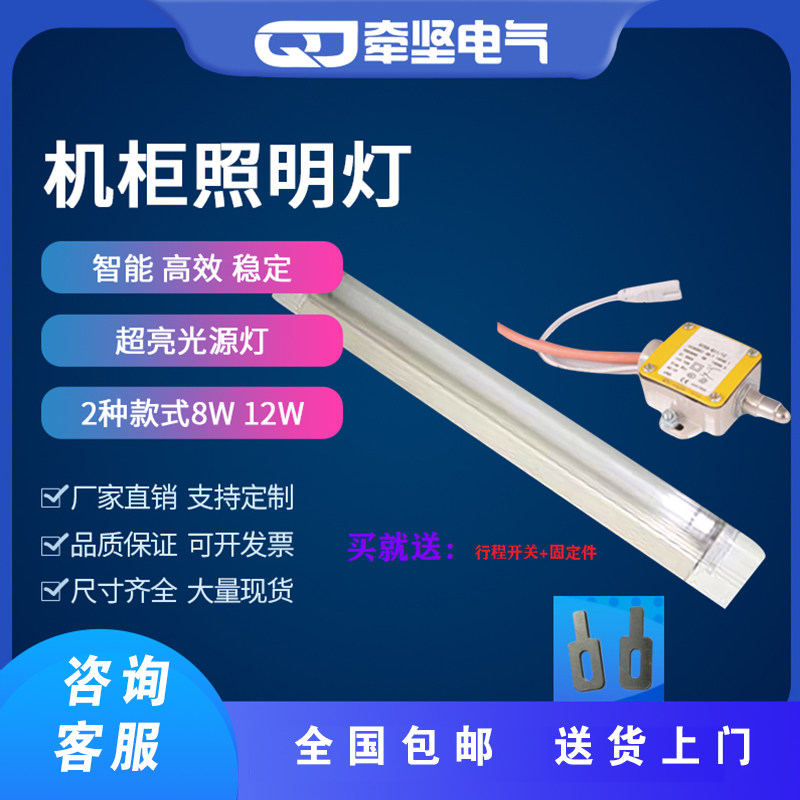 Electrical cabinet lighting cabinet lighting door control switch 220v lighting factory direct sales