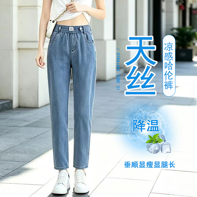 Elastic High-Waisted Tencel Harem Jeans for Women, 2026 Summer Thin Style, Slimming Lyocell Ice Silk Petite Dad Pants