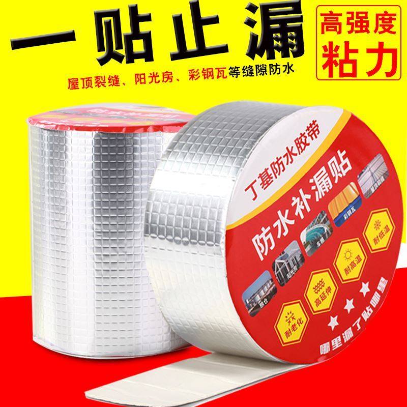 Bungalow seepage waterproof leak-trap tape crack loophole sewer pipe self-adhesive tin foil toilet seal car box glue