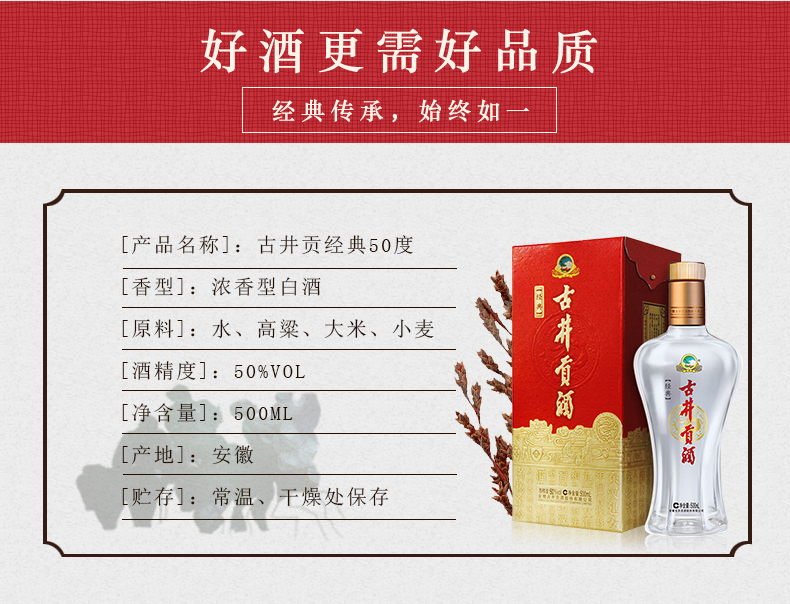 天猫超市 古井贡酒 经典50度 浓香型白酒 500ml*6瓶 图3