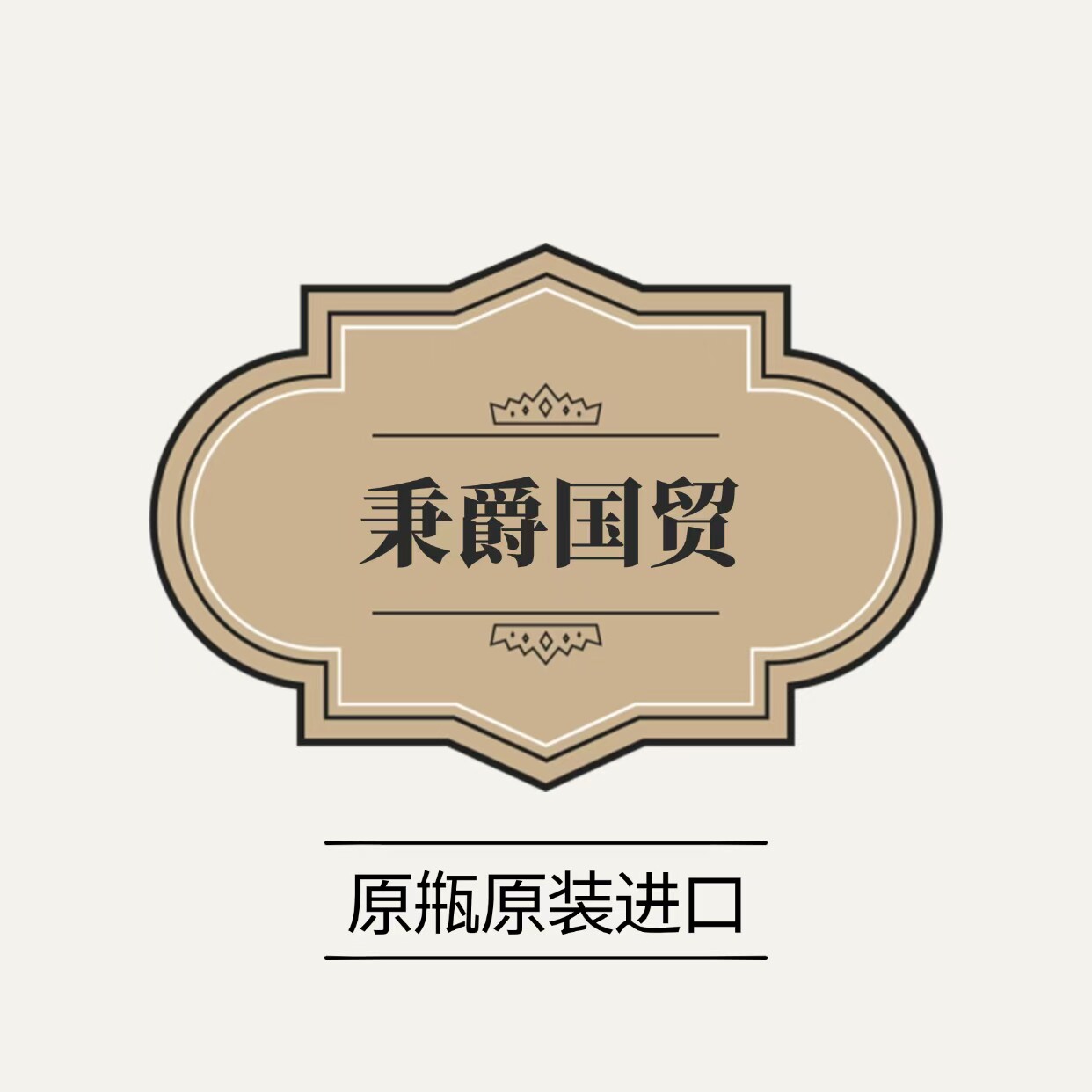 秉爵国际红酒专柜