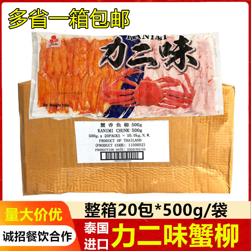 Imported Thai force two-flavor crab fillet 500g *20 packs Matsuba crab fillet crab leg meat Kibun crab meat sushi crab flavor