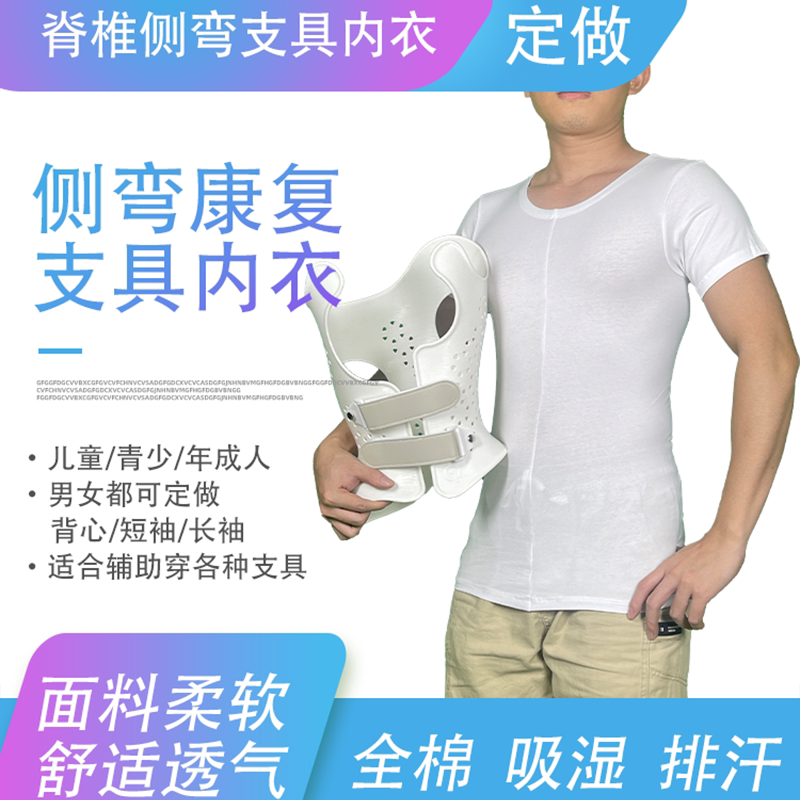 Spinal Scoliosis Brace Underwear for Men and Women, Short-Sleeved Vest, Seamless Underwear, Scoliosis Pure Cotton Clothing, Extended Length Available