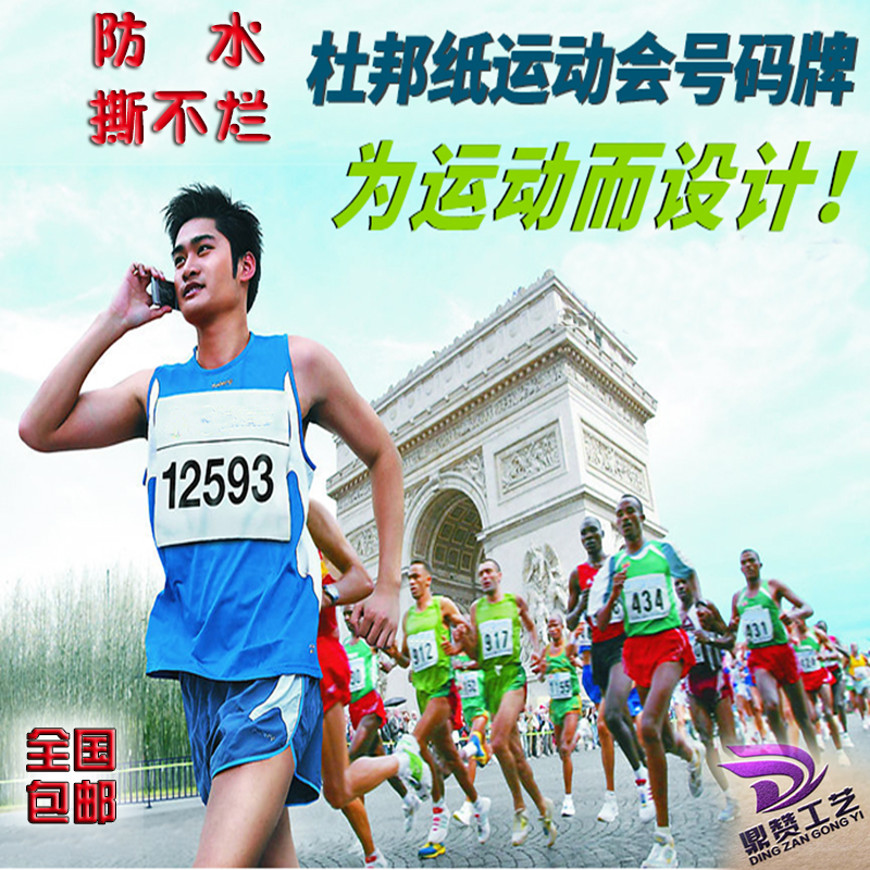 DuPont paper number cloth Track and field competition marathon School games running color number custom logo