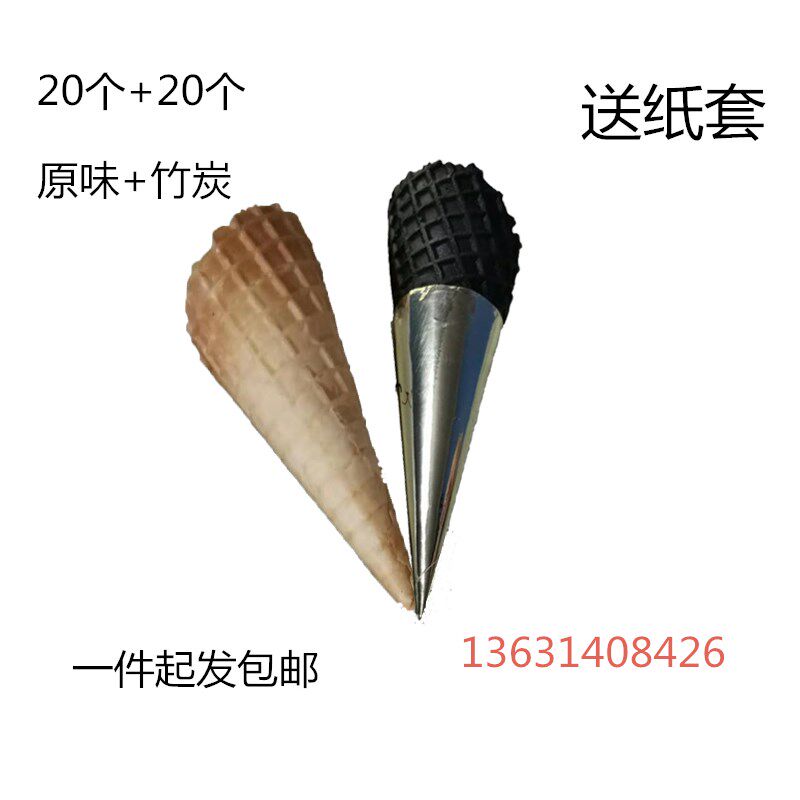 DIY Home Baking Ice Cream Homemade Crispy Ice Cream Double Cone Crispy Shell