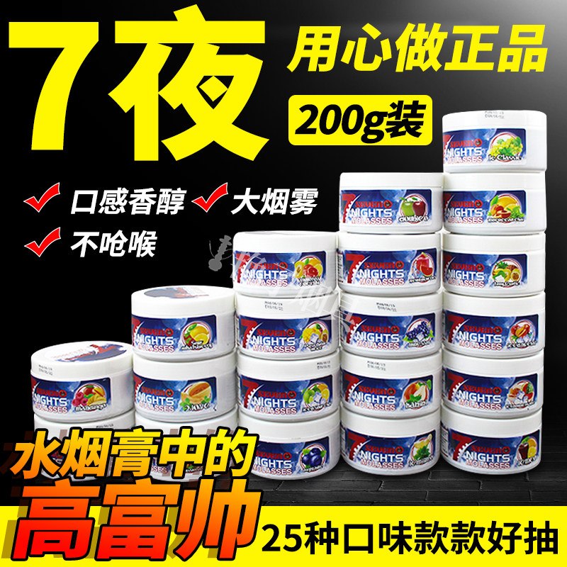 Water Smoke Smoke Paste Arabi Water Smoke Cream 7nights Upmarket Imported Seven Nights 7 Nights Water Fruity Smoke stock Bar KTV