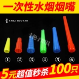 Арабский кальян, одноразовый мундштук, длинная большая маленькая универсальная насадка