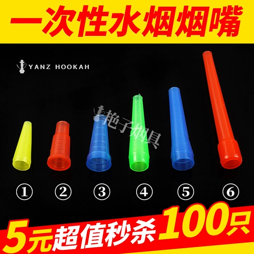 Арабский кальян, одноразовый мундштук, длинная большая маленькая универсальная насадка