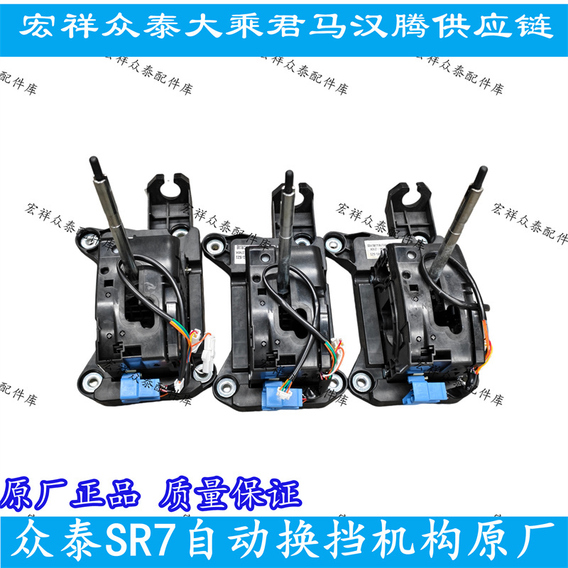 Zotye Sr7 Junma Meet3 Automatic Gear Shift Lever and Shift Mechanism