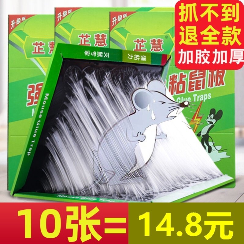 Big sticky mouse board super strong mouse stickers rat catching rat super strong mouse glue sticky medicine home increase thickening