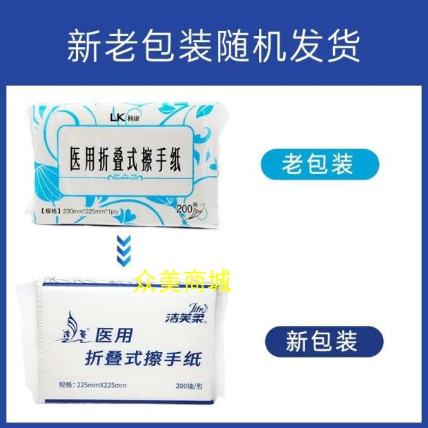 包邮利康折叠式医用擦手纸200抽*4包家用透析用抽纸医院同款