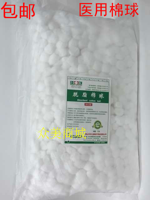 包邮佛山华士康棉球500g棉花脱脂棉球优质棉