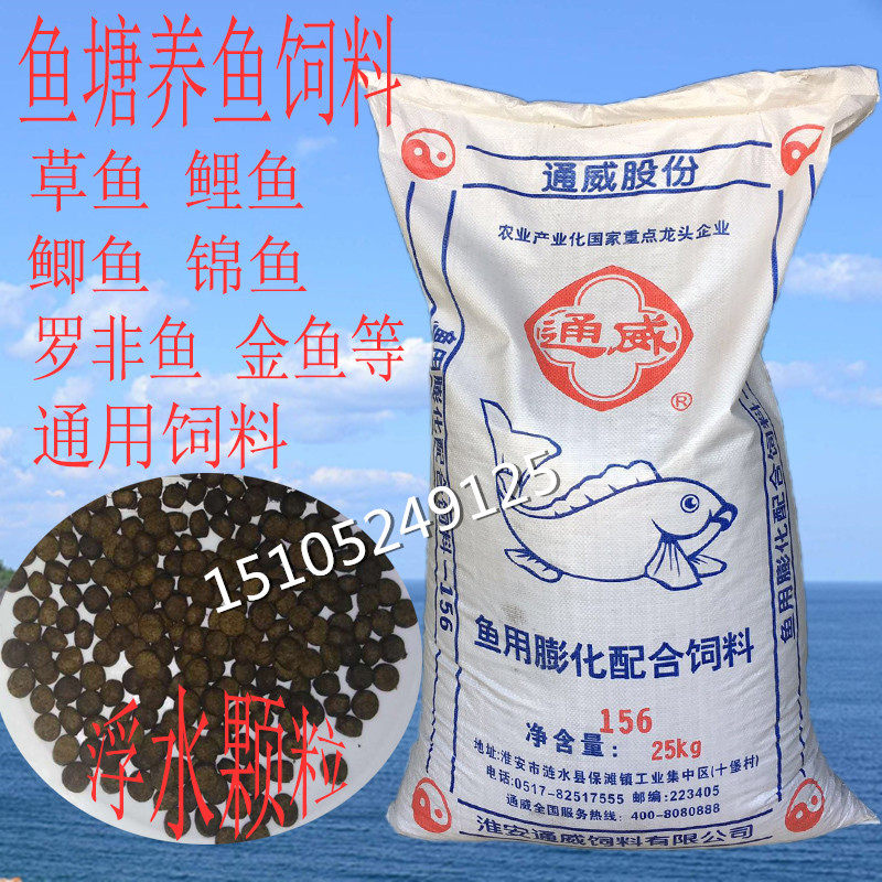 Tongwei fish feed Fish pond fish grass fish particles Freshwater fish feed High protein koi fish goldfish food floating material