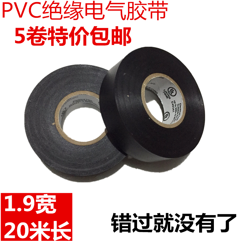 Electrician adhesive tape flame retardant waterproof black tape ultra-thin ultra-stained PVC home car harness electric rubberized fabric widening