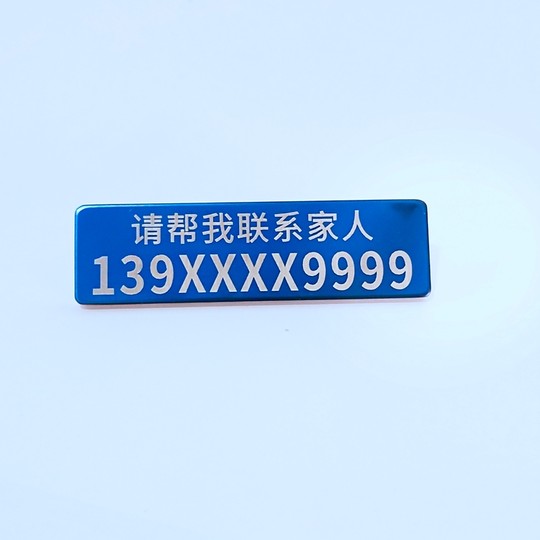 Anti-lost badges for the elderly and children, custom-made pins, anti-lost artifacts, information cards, emergency phone number plates