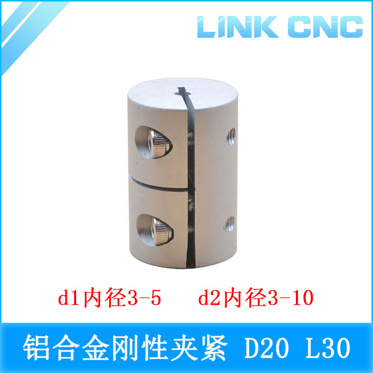 link cnc SB铝合金刚性联轴器夹紧电机丝杆D20 L30