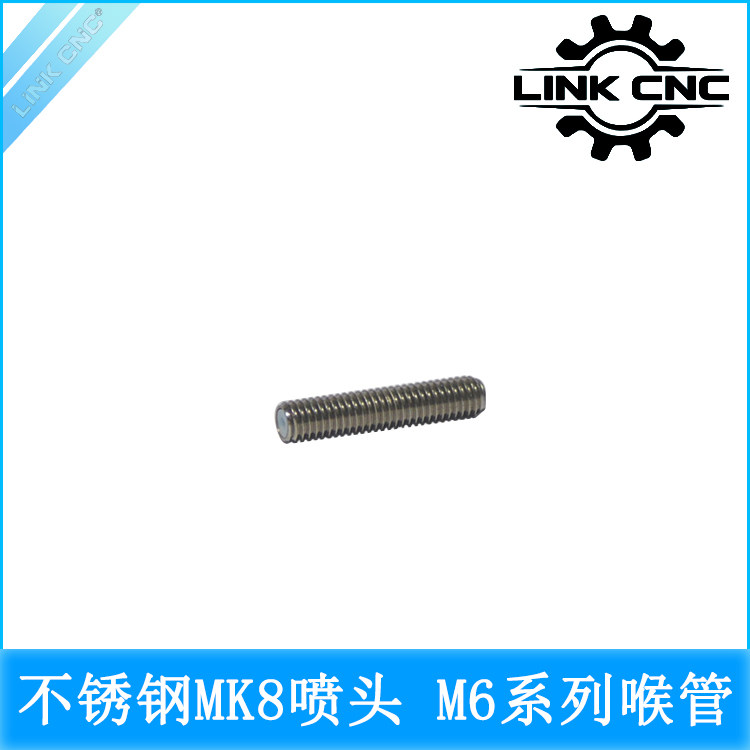 link cnc 3D打印机配件喉管不锈钢Makerbot MK8喷头M6系列