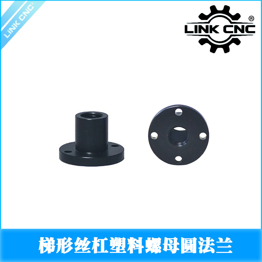 link cnc 3D打印机配件丝杆Z轴梯形螺母塑料POM螺母T3.5-T12