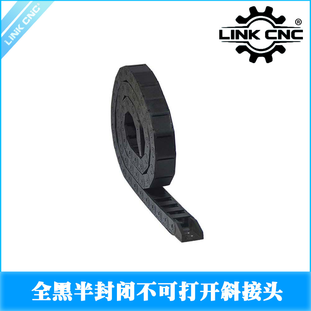 linkcnc3D打印机尼龙塑料桥式拖链输送链黑色半封闭不打开系列1米
