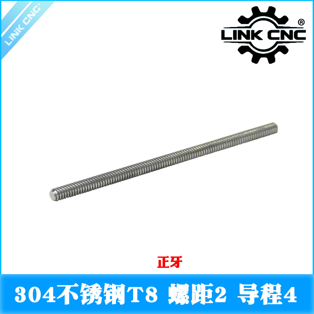 LINK CNC 不锈钢T8丝杆 适用于CNC机械的正牙丝杆 长度达2000mm