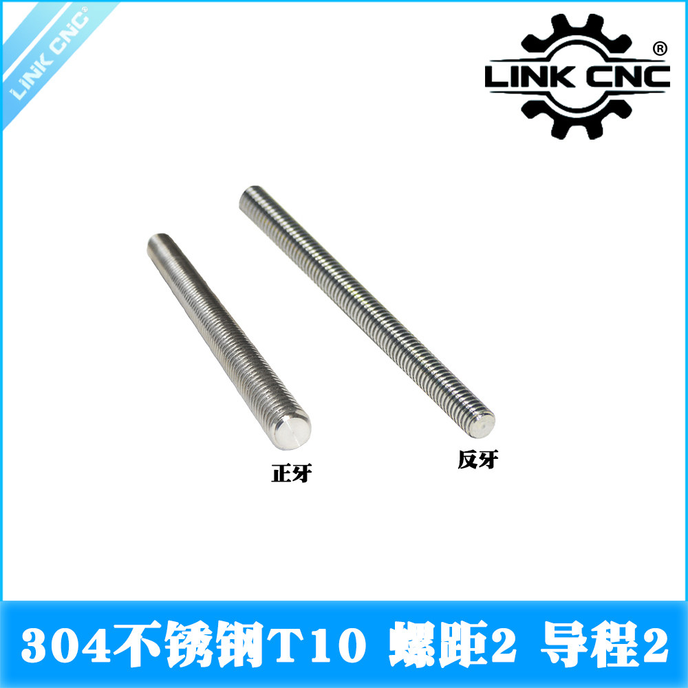 link cnc 304不锈钢T10丝杆梯形丝杠螺距2mm导程2mm 长度100-2000