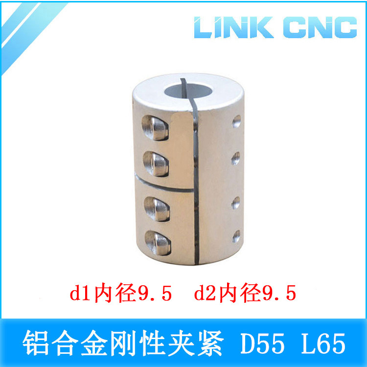 link cnc SB铝合金刚性联轴器夹紧刚性电机丝杆联轴器 D55 L65