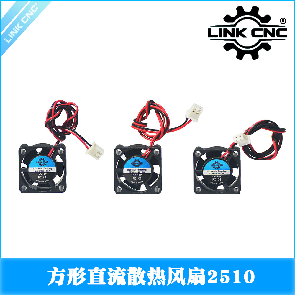 link cnc 3D打印机配件散热风扇2510直流 5V 12V 24V