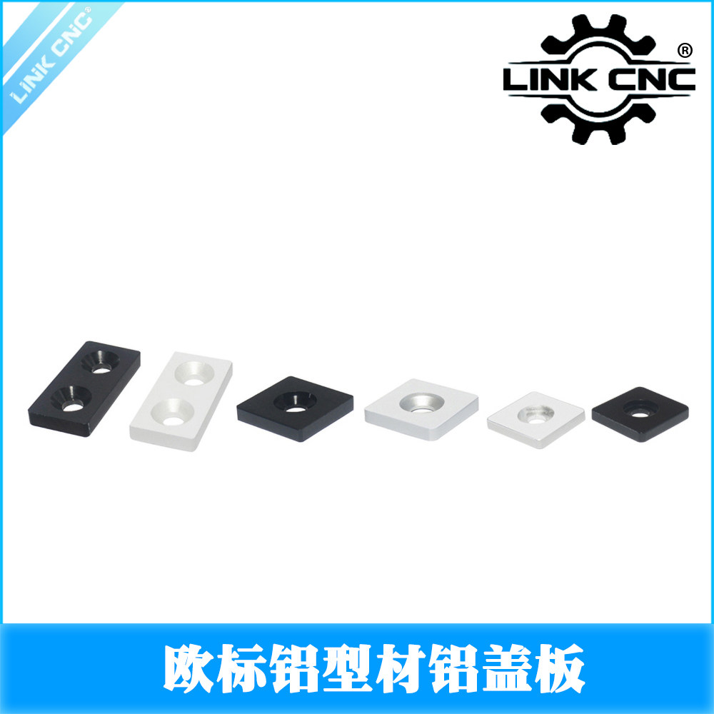 Link cnc 欧标铝型材端盖堵头端面盖板铝合金装饰盖