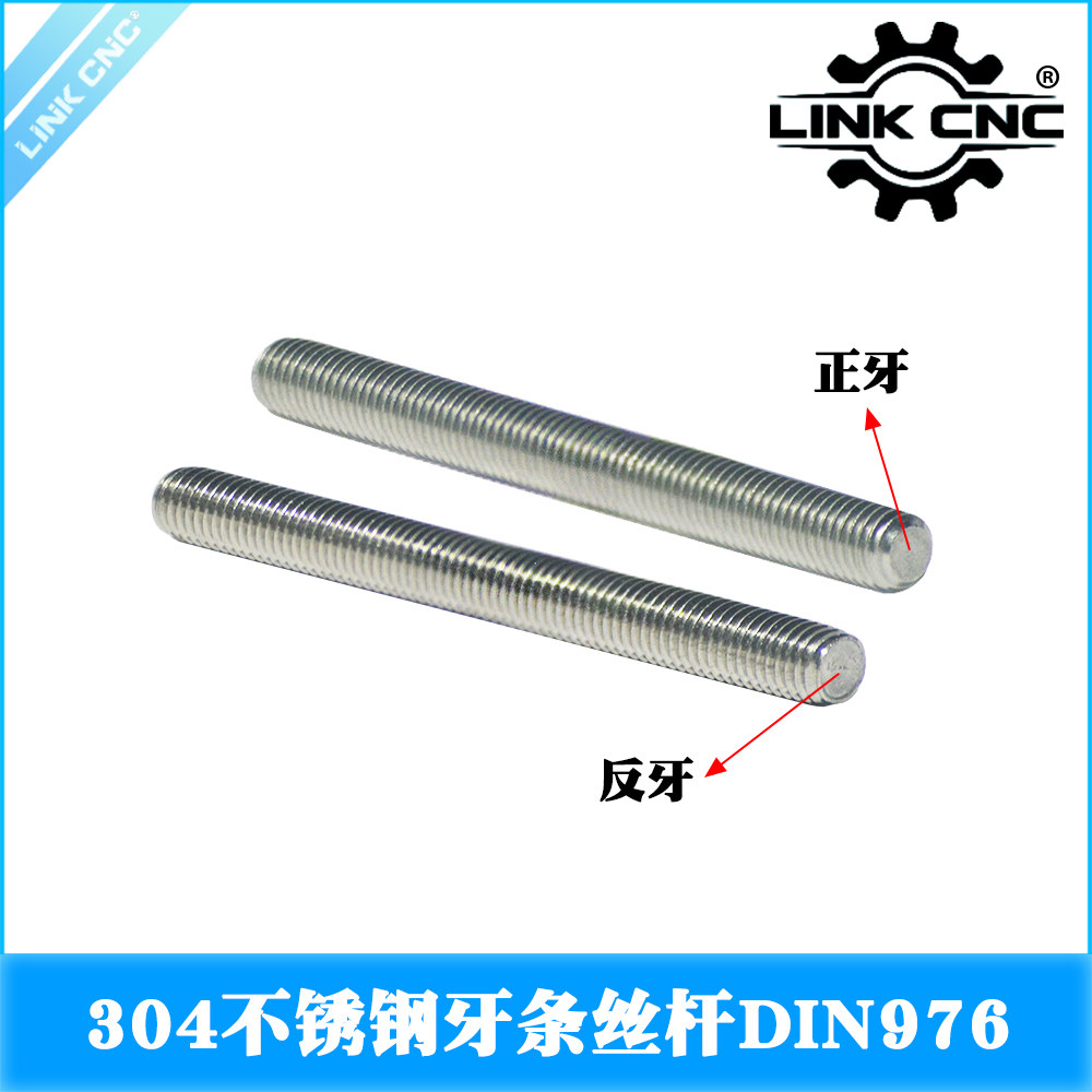 LINK CNC 304不锈钢牙条丝杆螺杆全牙通丝细牙反牙螺柱螺栓DIN976