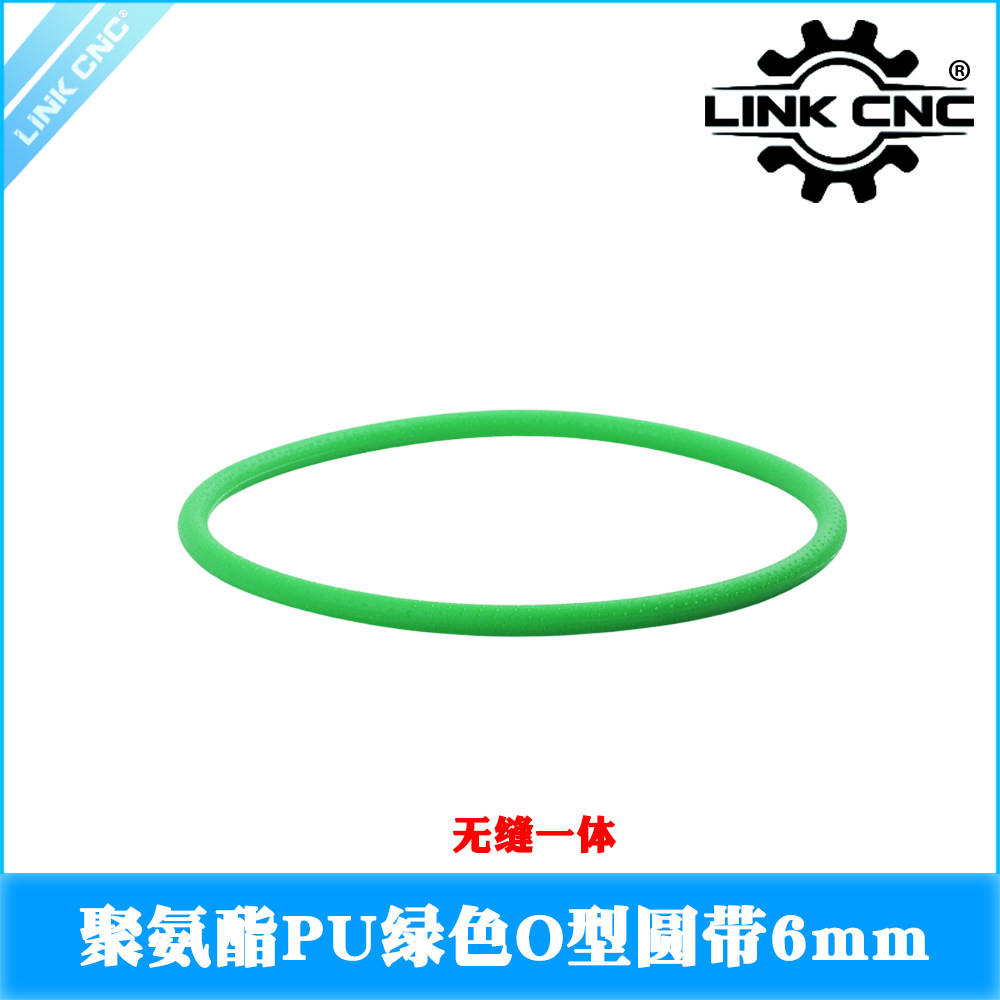 LINK CNC聚氨酯圆带PU环形圆皮带无缝一体成型O型传动带粗面绿色