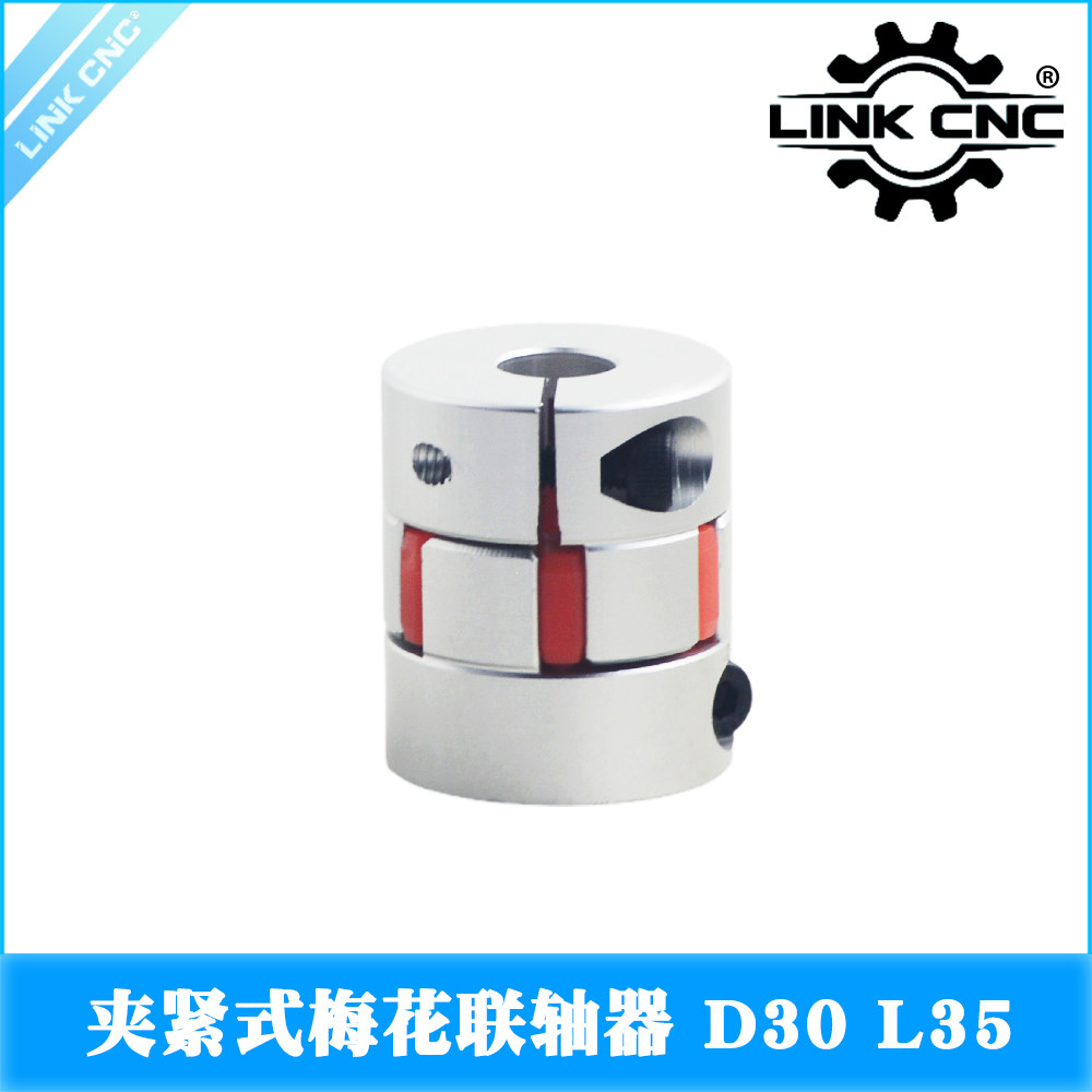 linkcncXB铝合金梅花联轴器夹紧弹性电机丝杆联轴器 D30L35