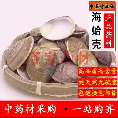 Chinese herbal medicine sea clam shell whole 500 grams and Red Sea Hahai clam shell clam Red Sea clam corrugated