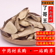 Chinese herbal medicine Brother Wangdi cotton skin mountain beans nine letter grass nine letter vegetables Brother Wang root 500 grams