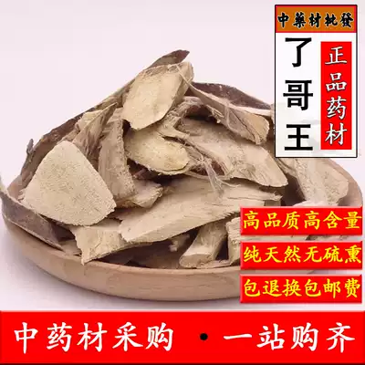 Chinese herbal medicine, Brother Wangdi cotton skin, mountain beans, nine letter grass, nine letter vegetables, Brother Wang root 500 grams