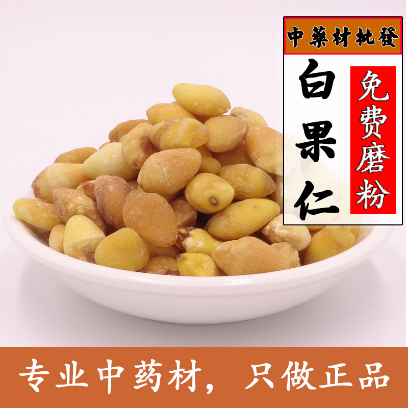 New goods white nuts natural sulfur-free high-quality ginkgo fruit big ginkgo dry raw shelled white nuts 500 grams