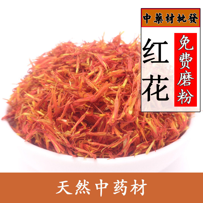 Safflower super-grade Chinese herbal medicine Xinjiang safflower medicinal tea bubble foot bath grass safflower 250g