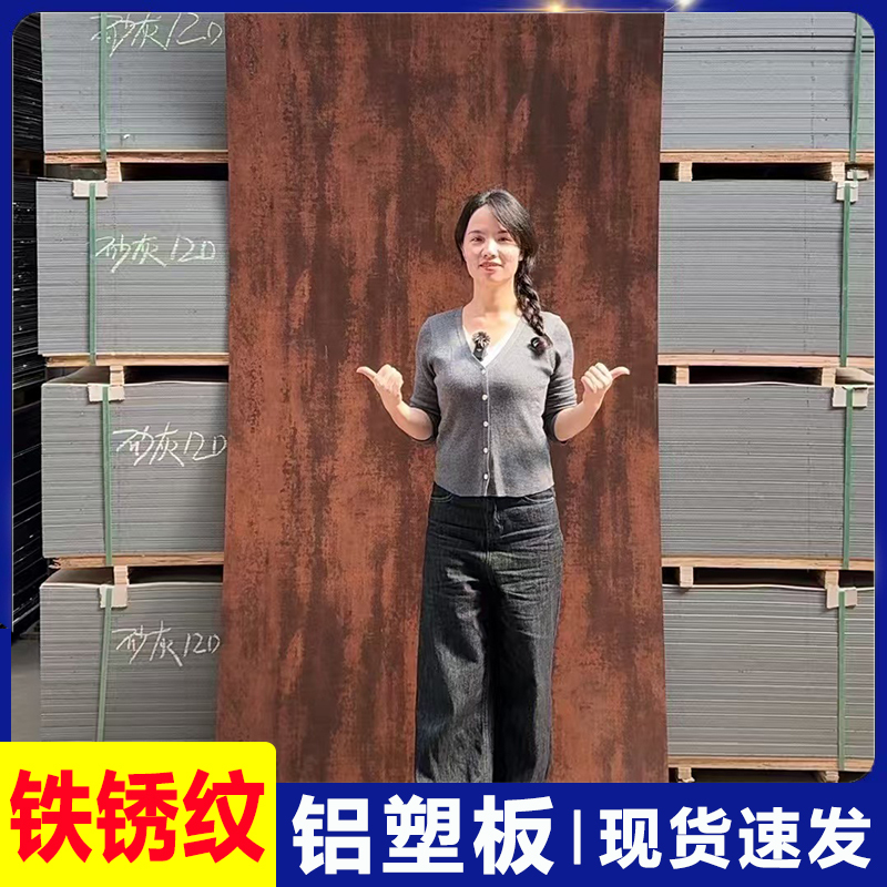 Rust Pattern Aluminum-Plastic Panel 4mm Outdoor Interior Decoration Background Wall Partition Wall Aluminum Panel Wall Panel Imitation Rust Color