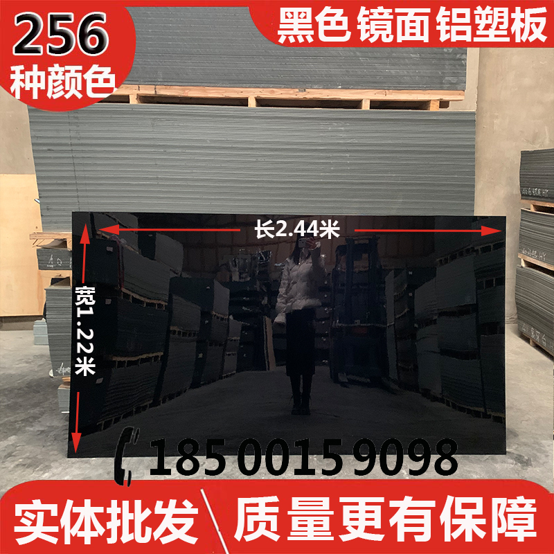 Shanghai auspicious black mirror aluminum plastic plate 4mm high light background wall ceiling wall KTV aluminum shrink board decorative plate