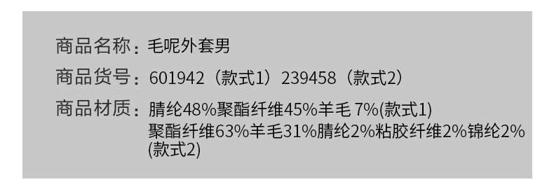美特斯邦威 毛呢格纹休闲大衣 图3