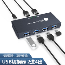 USB3 1 switch 2 in 4 out button switching USB video switching keyboard mouse printer U disk sharing