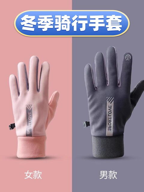 Winter outdoor electric bike gloves, anti-slip cycling gloves, autumn and winter windproof, waterproof, plus velvet, warm touch screen